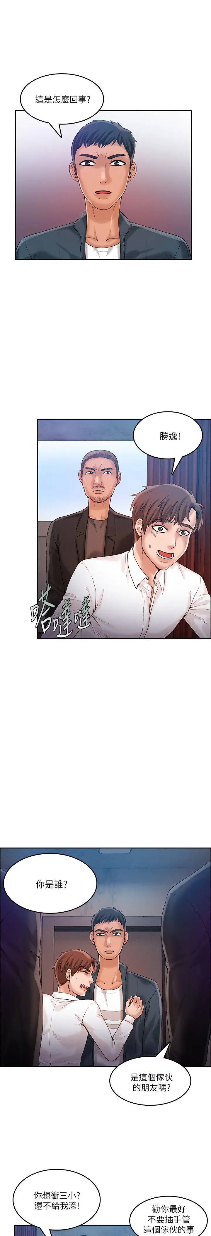狼爪下的少女第21話