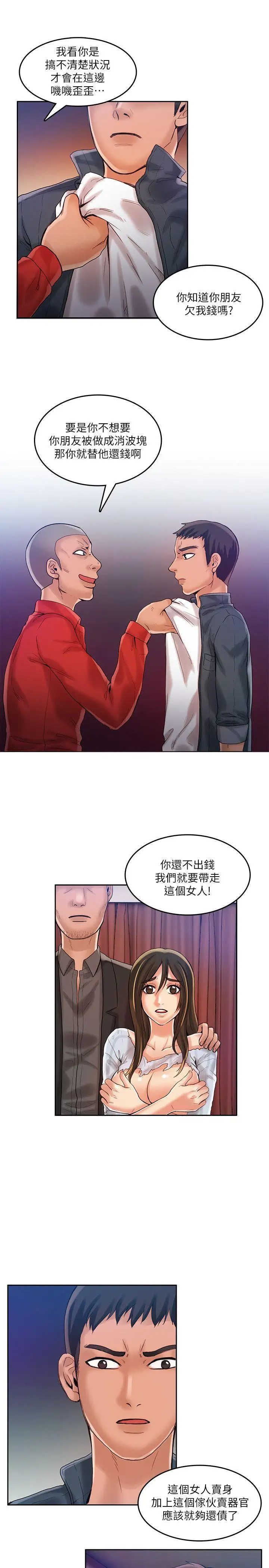 狼爪下的少女第21话