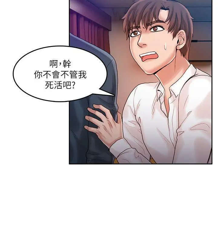 狼爪下的少女第21話