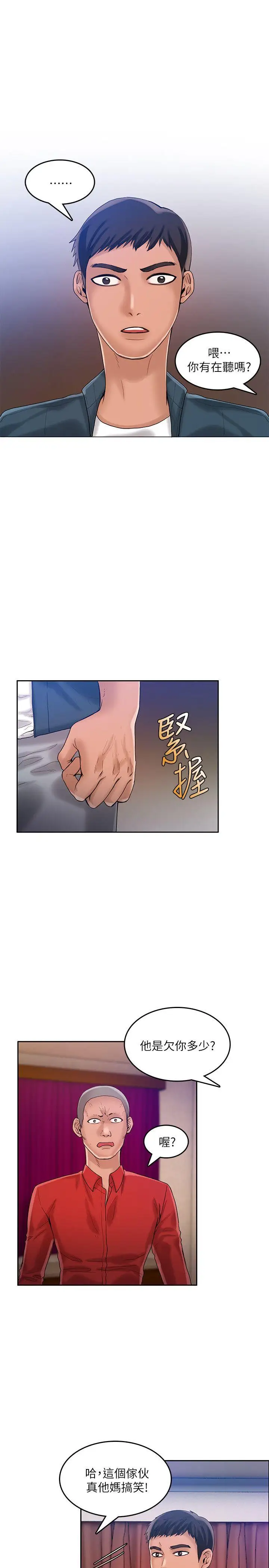 狼爪下的少女第21話