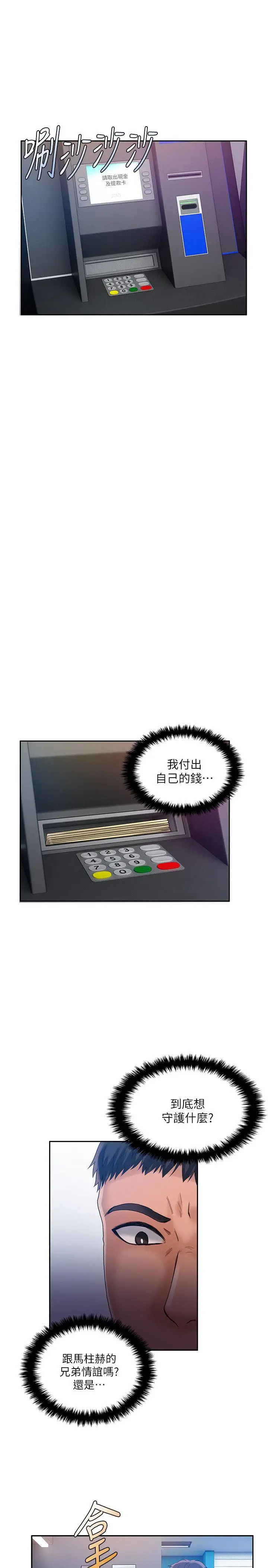 狼爪下的少女第21話