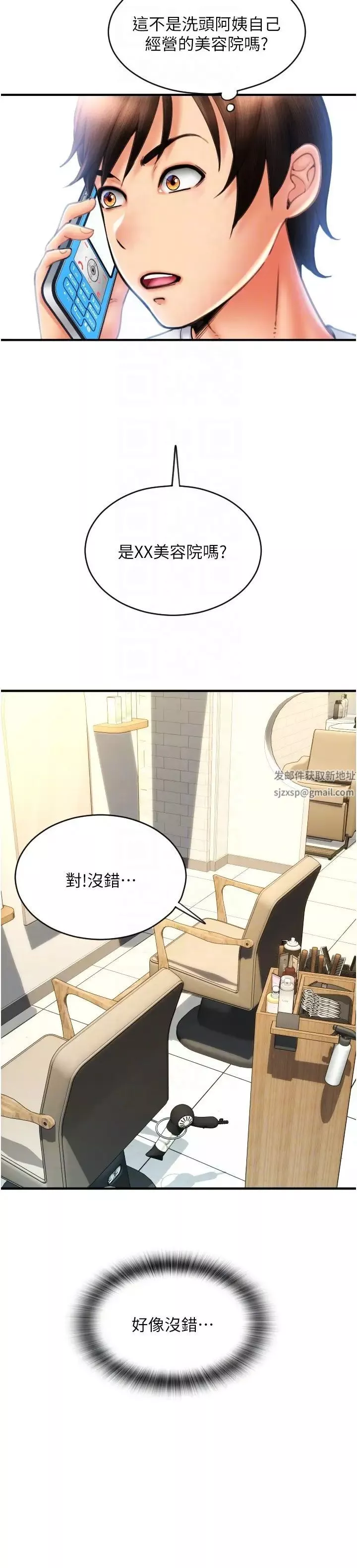 請用啪支付第41話-爽到阿嘿顏的可晴
