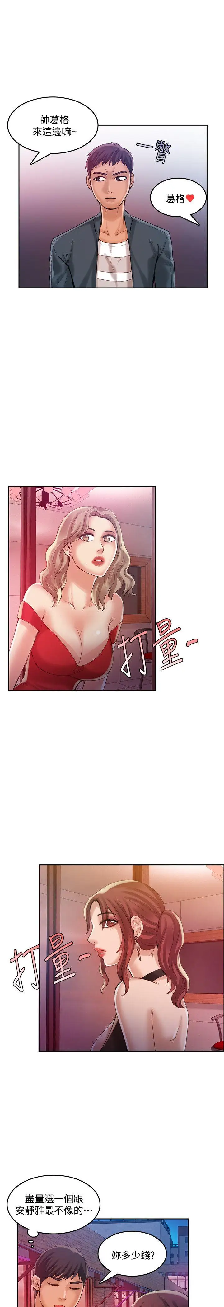 狼爪下的少女第22話-葛格，我會讓你很舒服♥