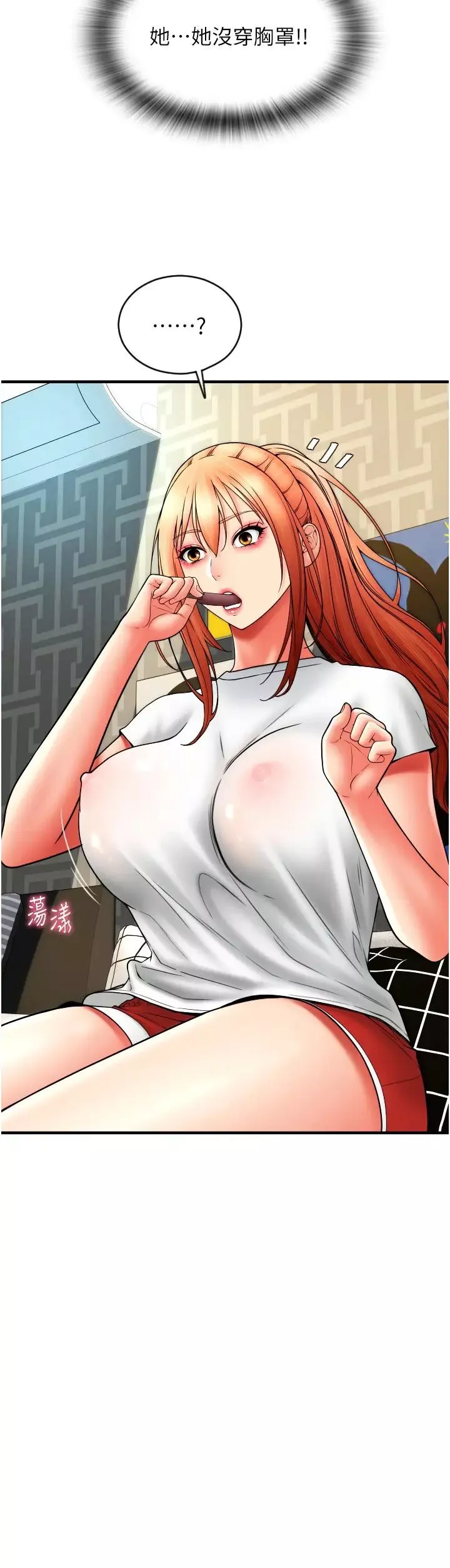 請用啪支付第41話-爽到阿嘿顏的可晴