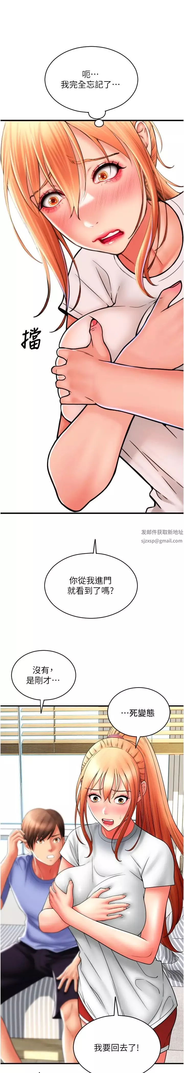 請用啪支付第41話-爽到阿嘿顏的可晴