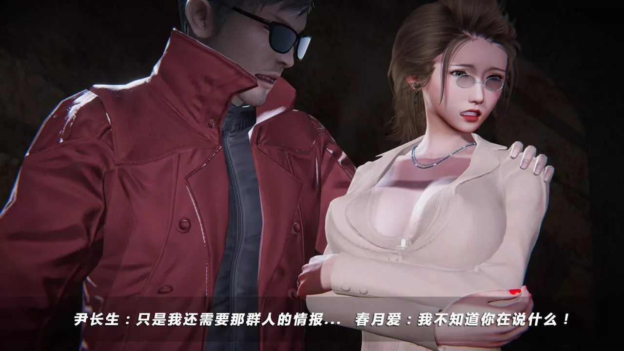 [3D]蝴蝶之殤第四季-罪城VICECITY第34話