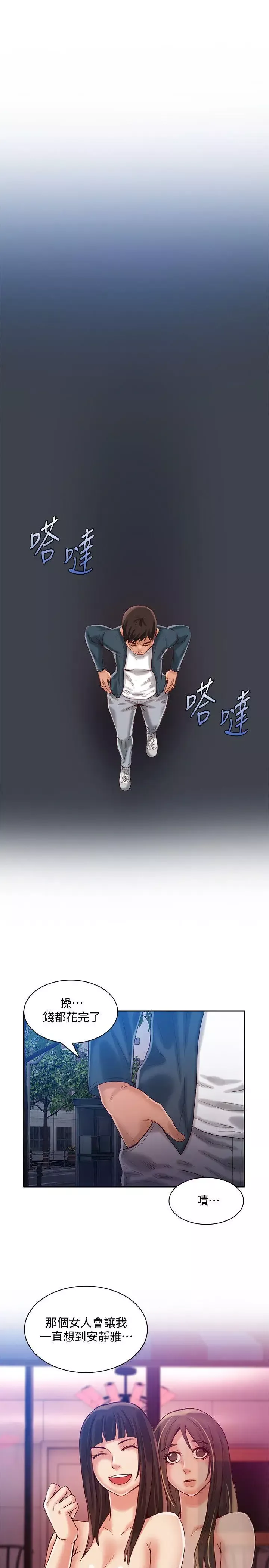 狼爪下的少女第23話-想著妍穗跟其他女人做