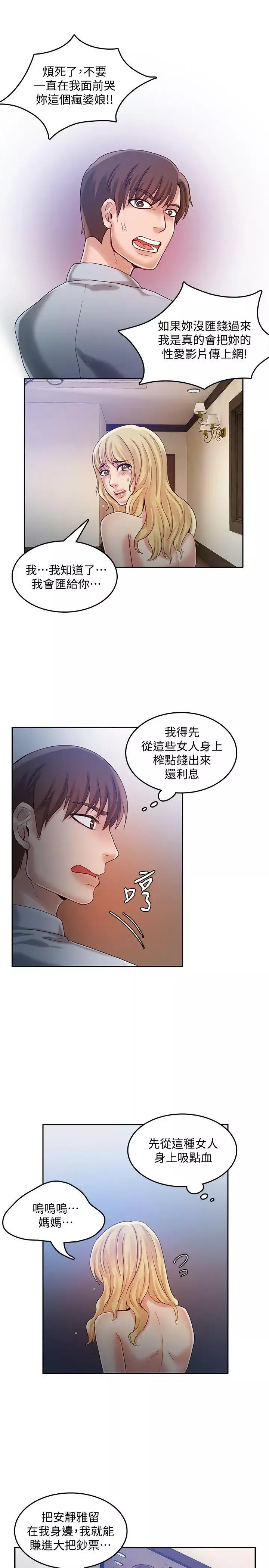 狼爪下的少女第23話-想著妍穗跟其他女人做