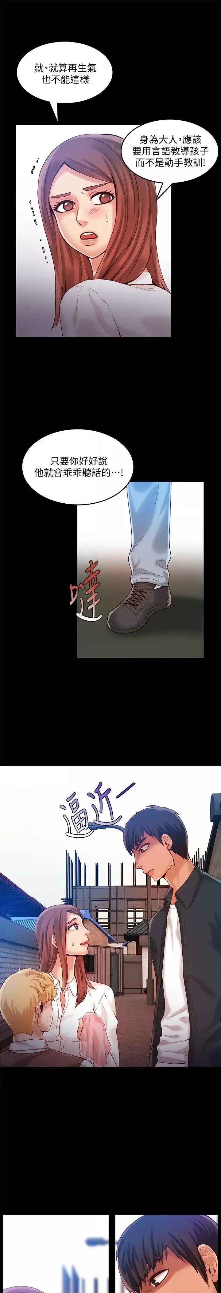 狼爪下的少女第24話-勝逸的過去