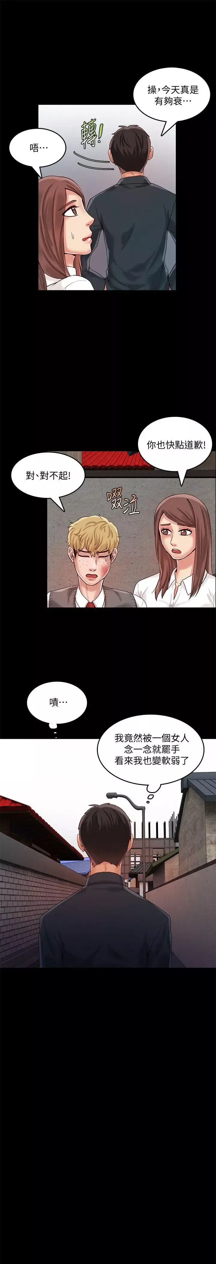 狼爪下的少女第24話-勝逸的過去