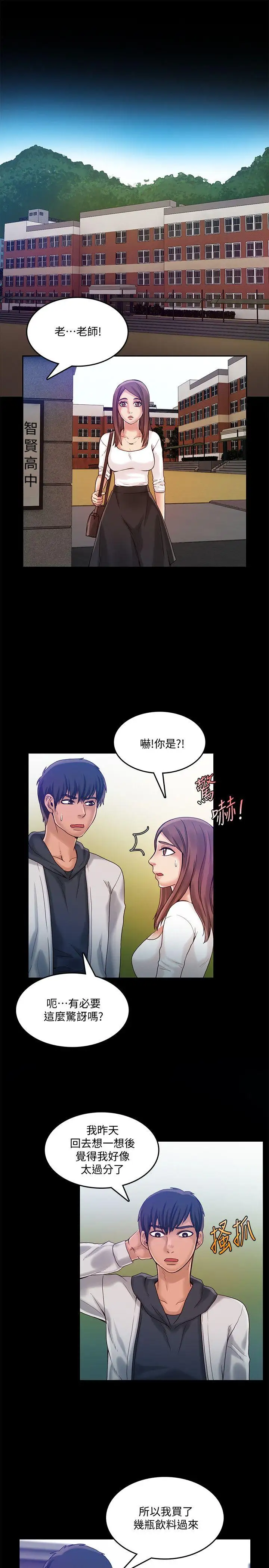 狼爪下的少女第24話-勝逸的過去