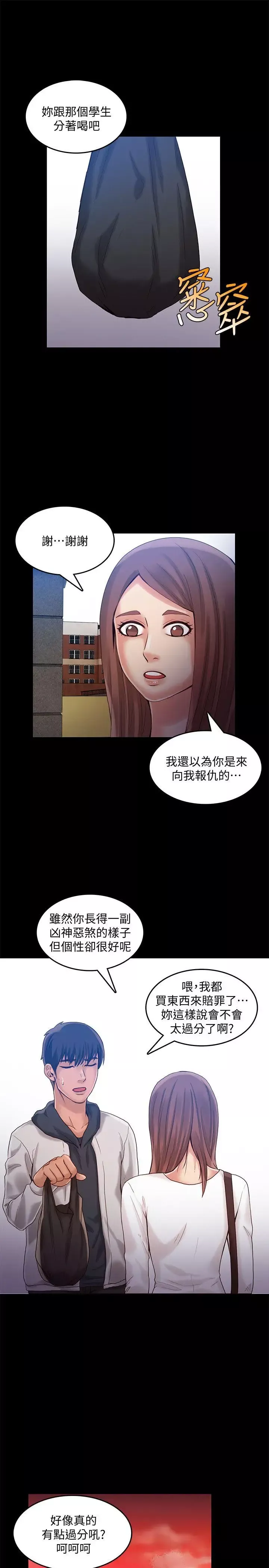 狼爪下的少女第24話-勝逸的過去