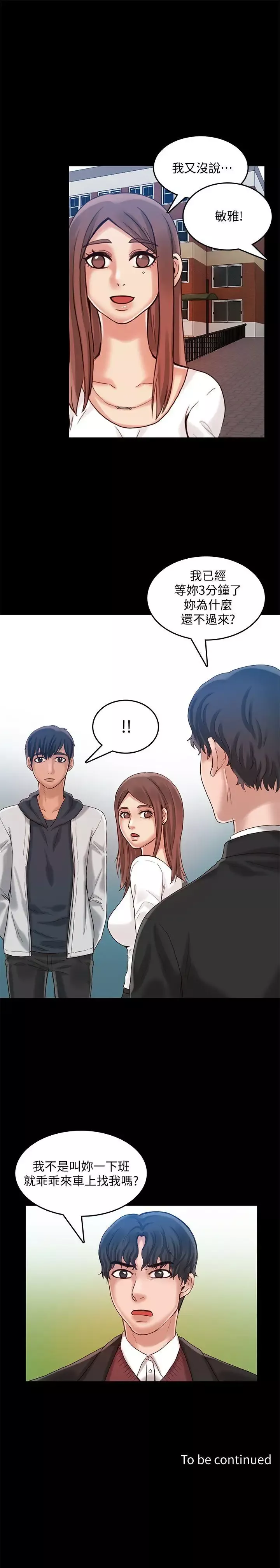 狼爪下的少女第24話-勝逸的過去