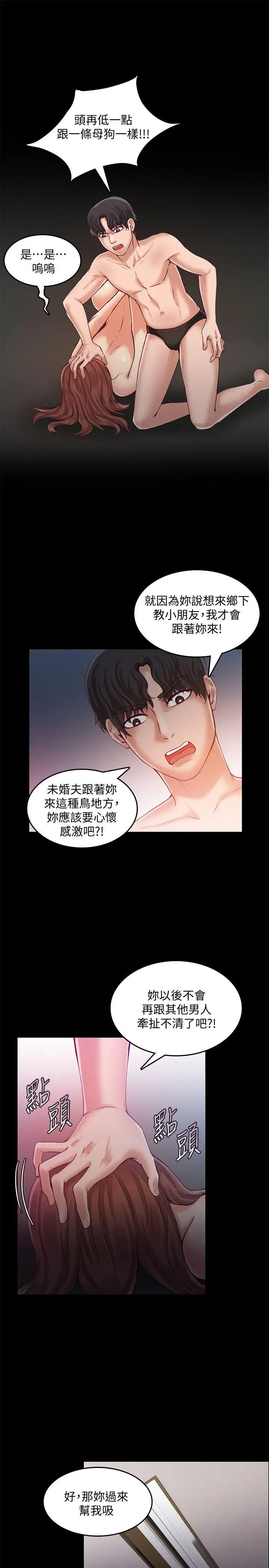狼爪下的少女第25话-女老师的秘密