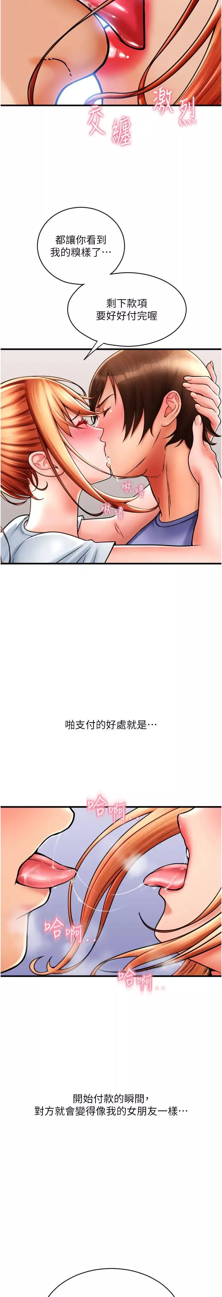 請用啪支付第43話-漏尿高潮的詠心