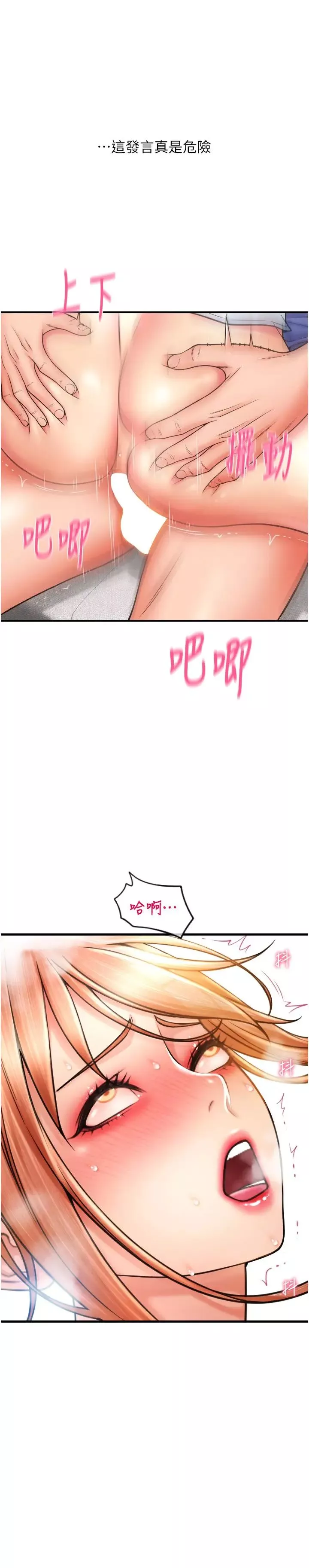 請用啪支付第43話-漏尿高潮的詠心