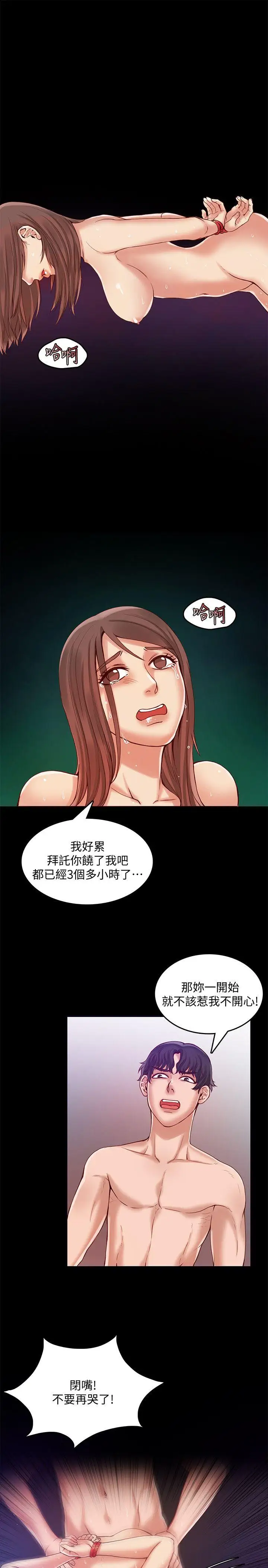 狼爪下的少女第26話-深夜相遇的男女