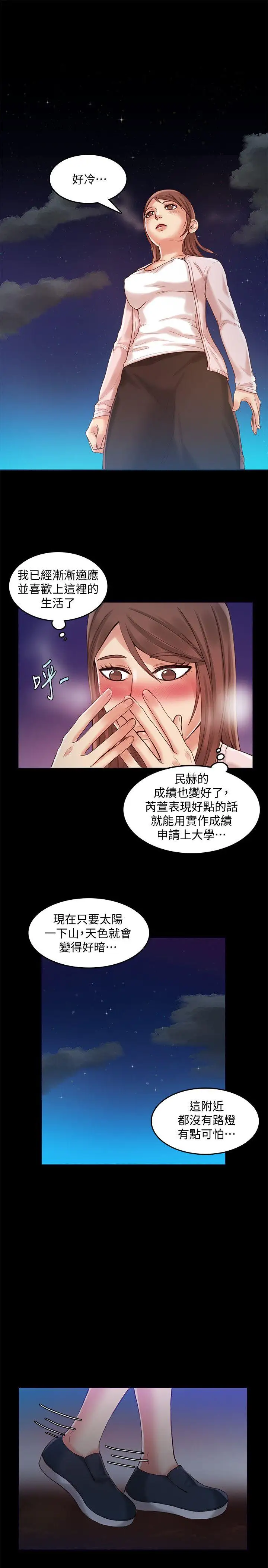 狼爪下的少女第26話-深夜相遇的男女