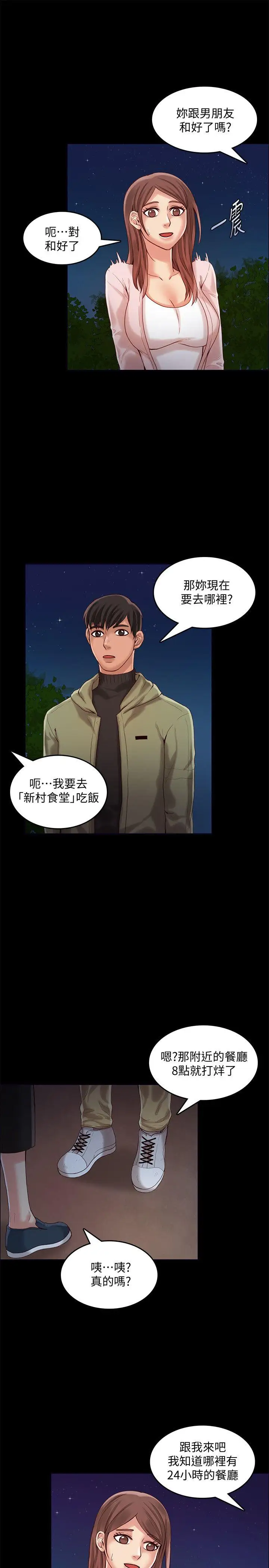 狼爪下的少女第26話-深夜相遇的男女