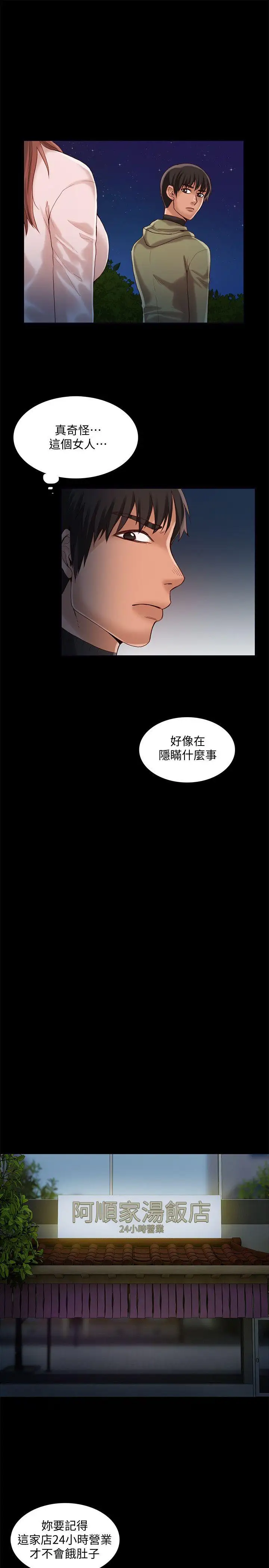 狼爪下的少女第26话-深夜相遇的男女