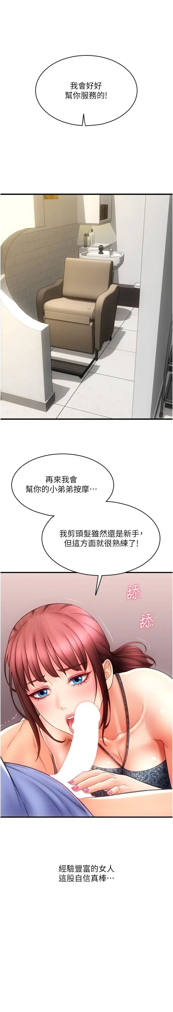 请用啪支付第44话-乖女儿在替客人服务啊~