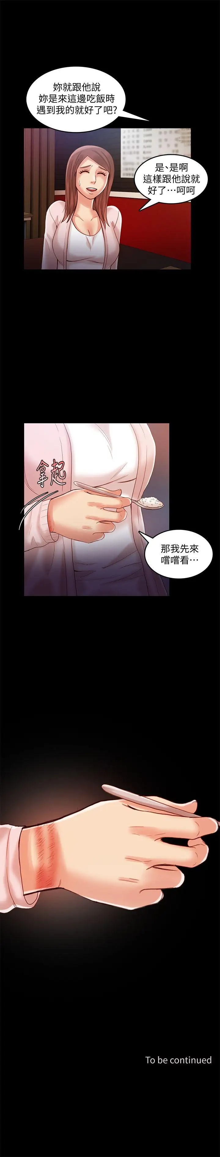 狼爪下的少女第26话-深夜相遇的男女