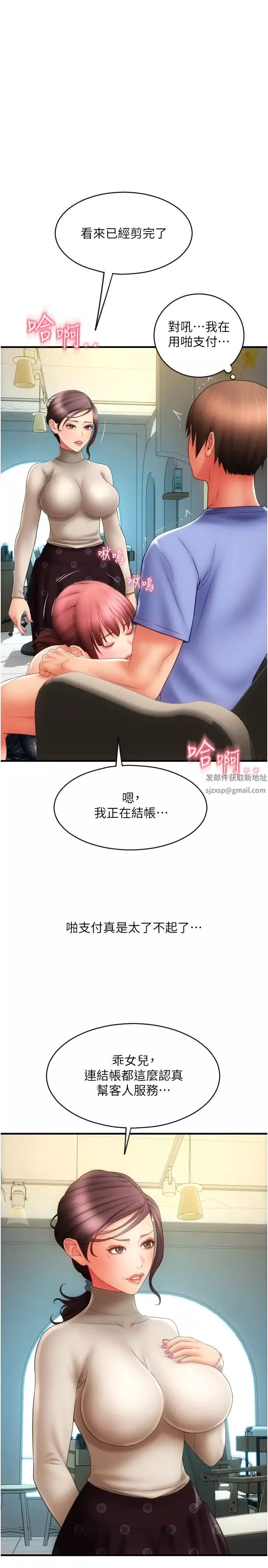 請用啪支付第44話-乖女兒在替客人服務啊~