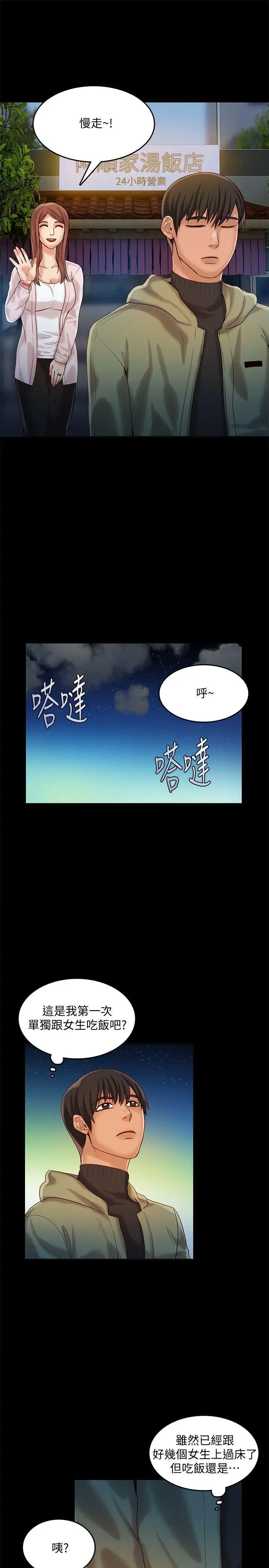狼爪下的少女第27话-我可以给她幸福