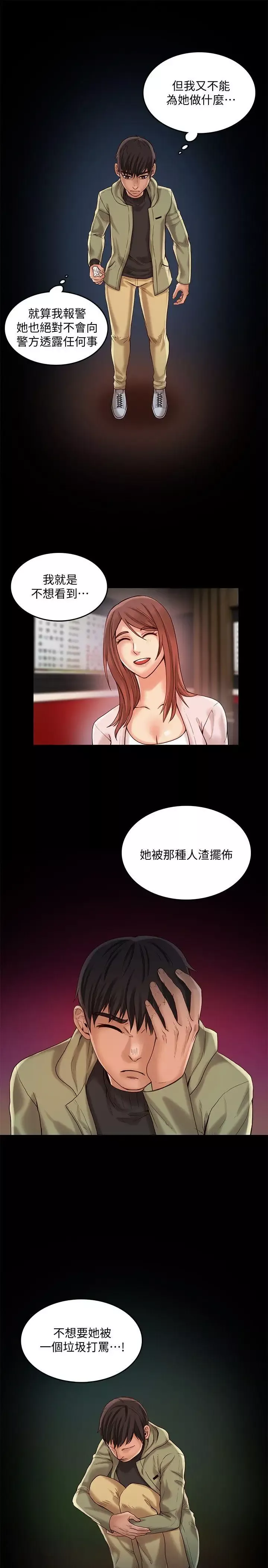 狼爪下的少女第28話-淪為「玩具」的緣由