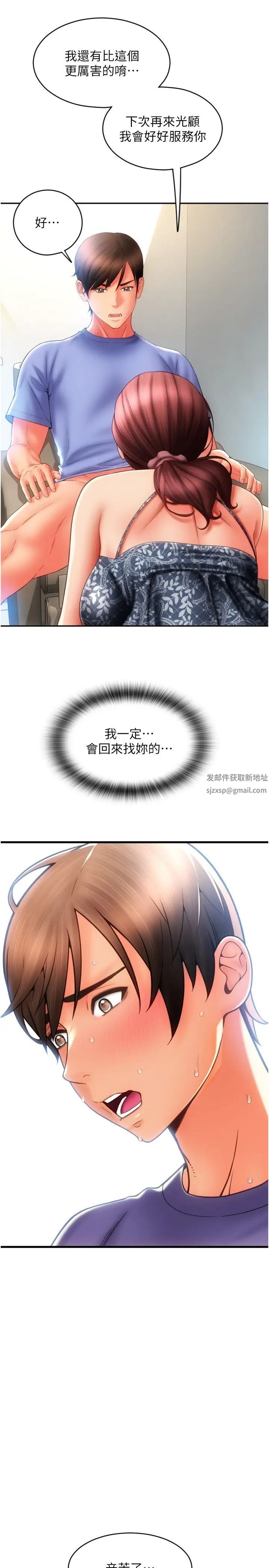 請用啪支付第45話-史上最強的名器