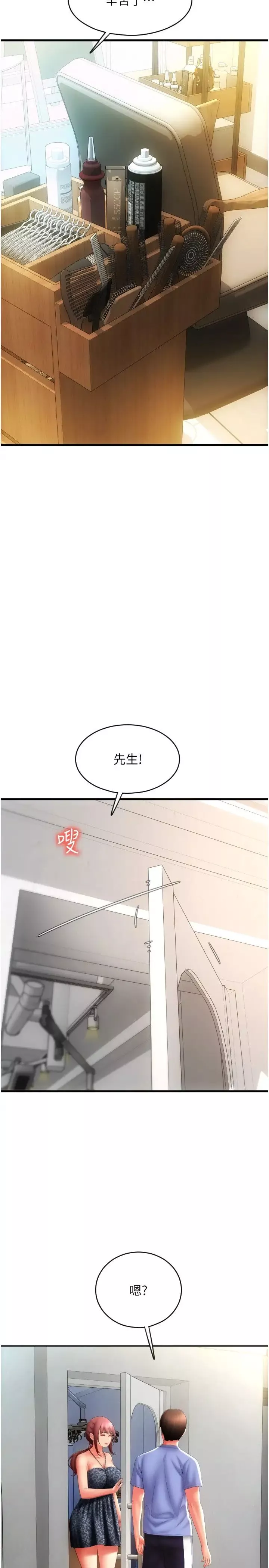 請用啪支付第45話-史上最強的名器