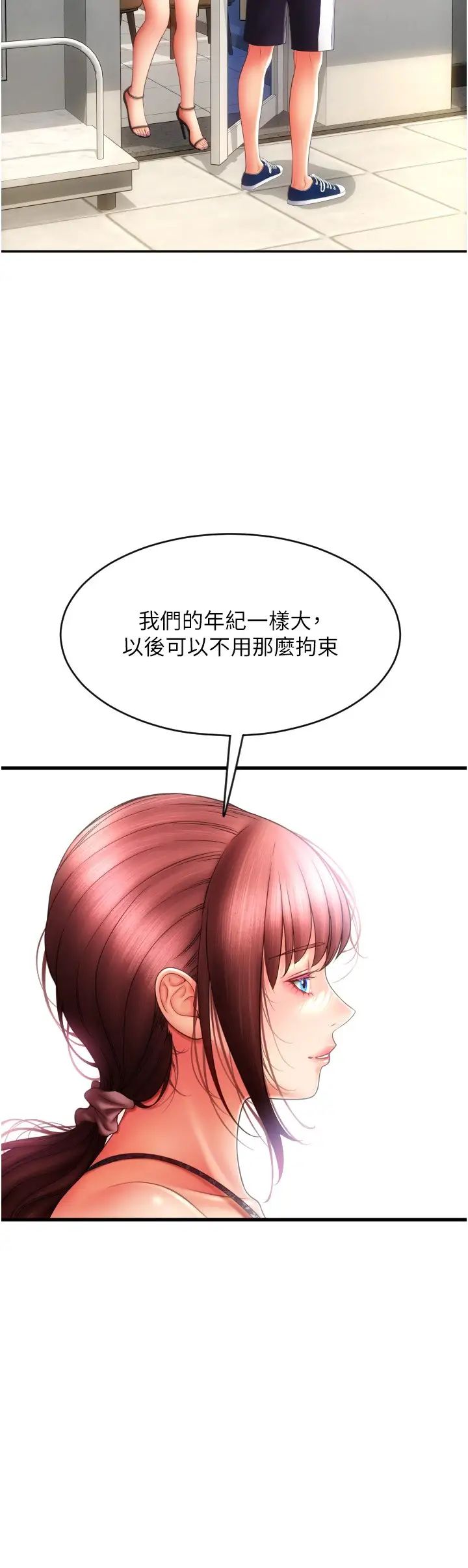 請用啪支付第45話-史上最強的名器