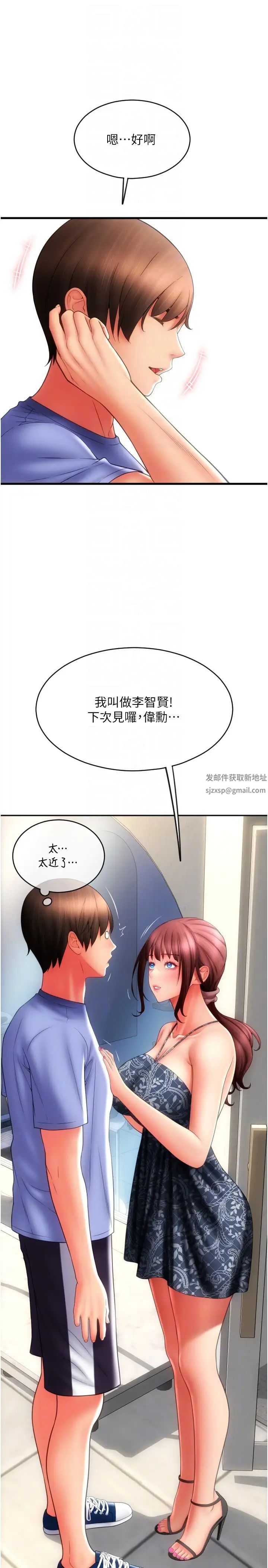 請用啪支付第45話-史上最強的名器