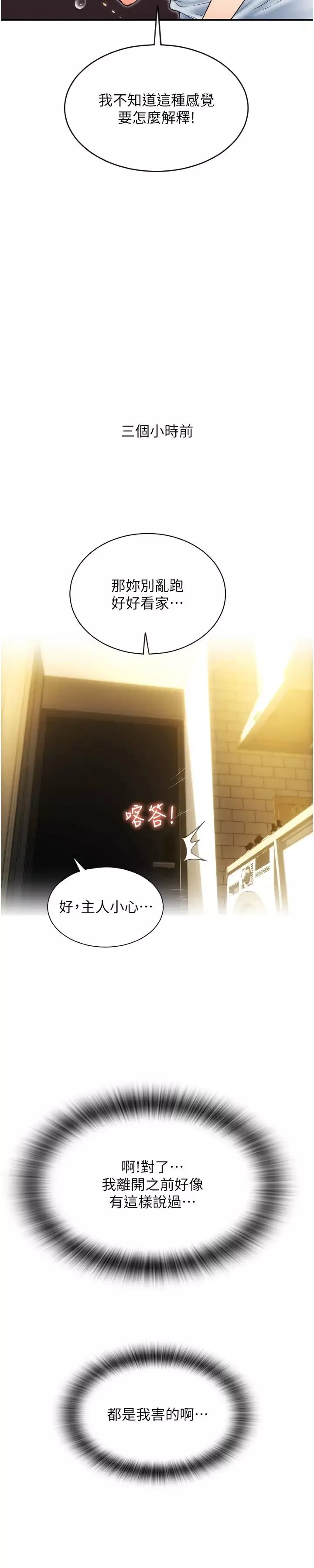 請用啪支付第45話-史上最強的名器