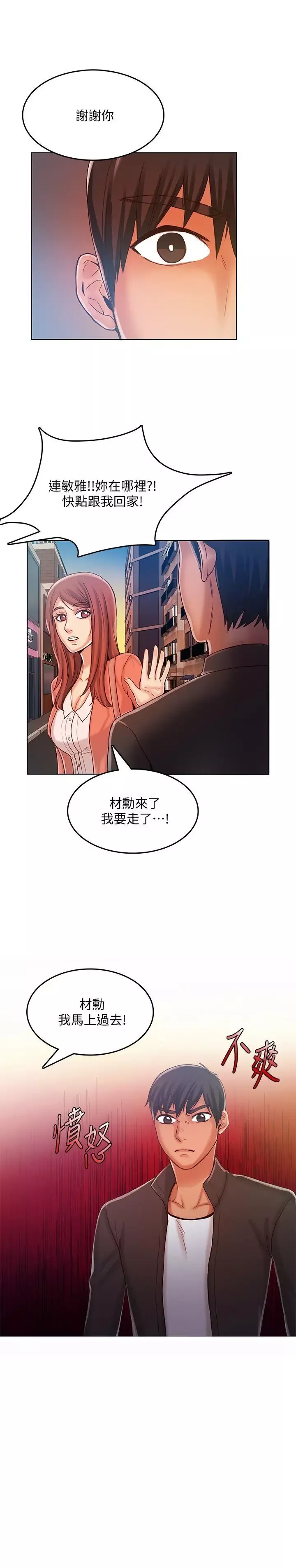 狼爪下的少女第28話-淪為「玩具」的緣由
