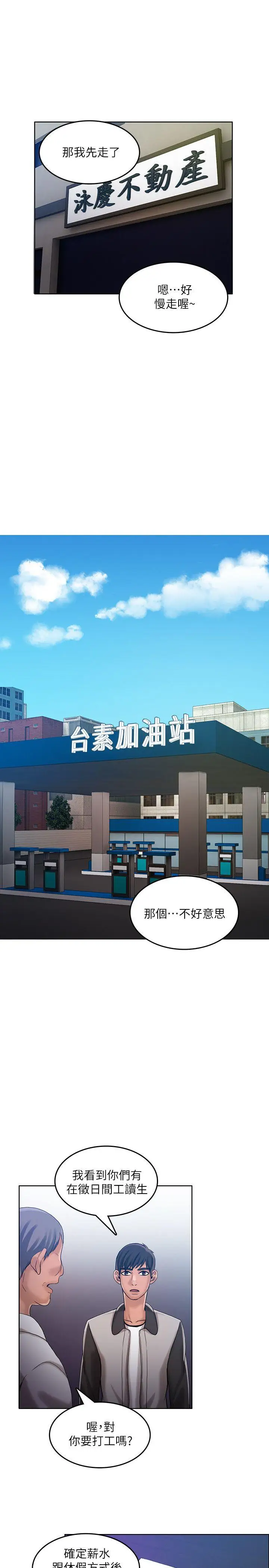 狼爪下的少女第29話-女老師的真心話
