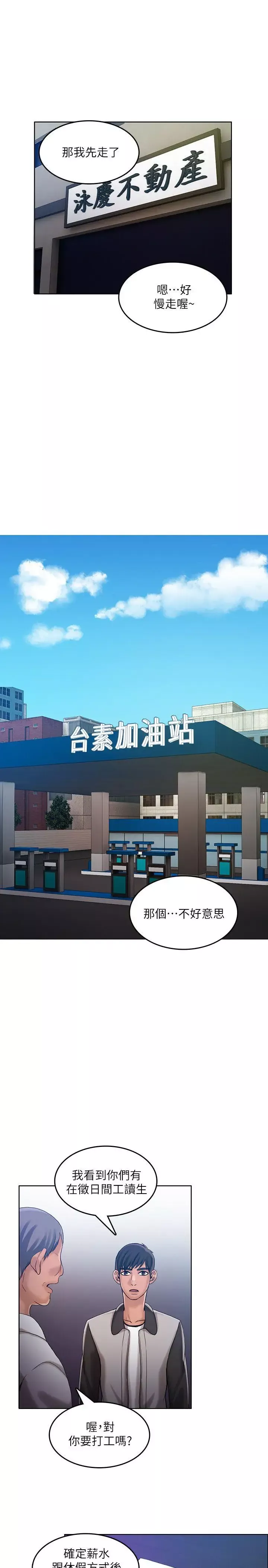 狼爪下的少女第29話-女老師的真心話