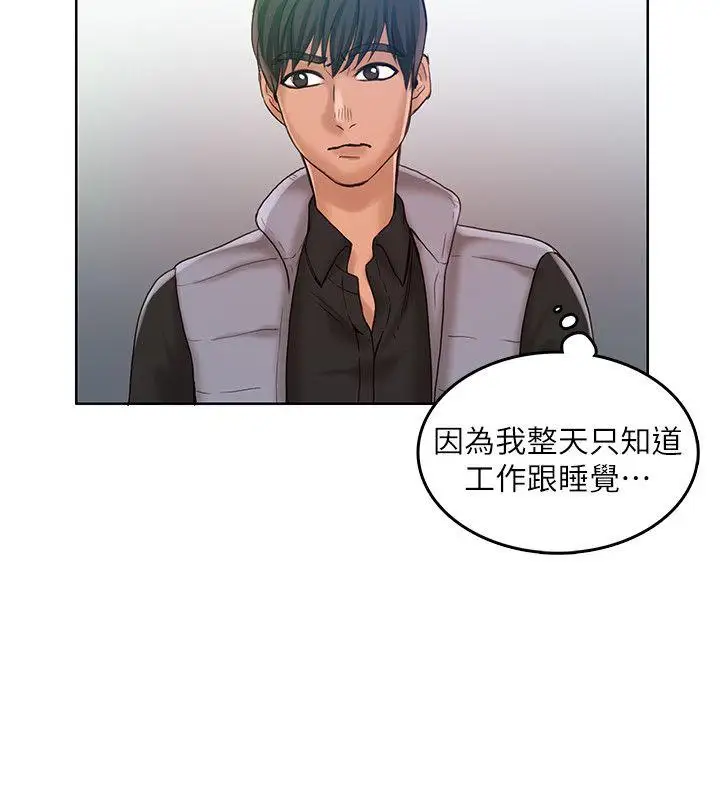 狼爪下的少女第29話-女老師的真心話