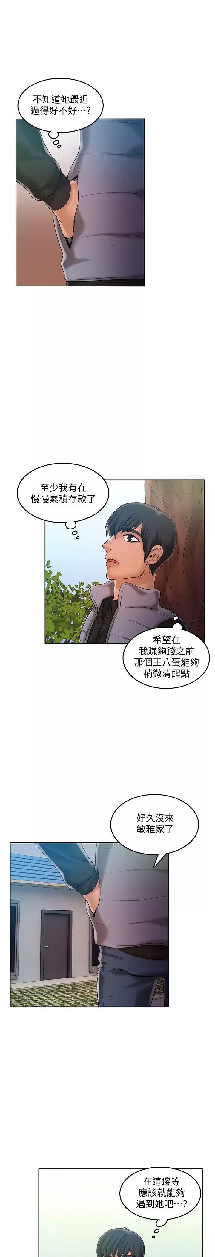 狼爪下的少女第29話-女老師的真心話