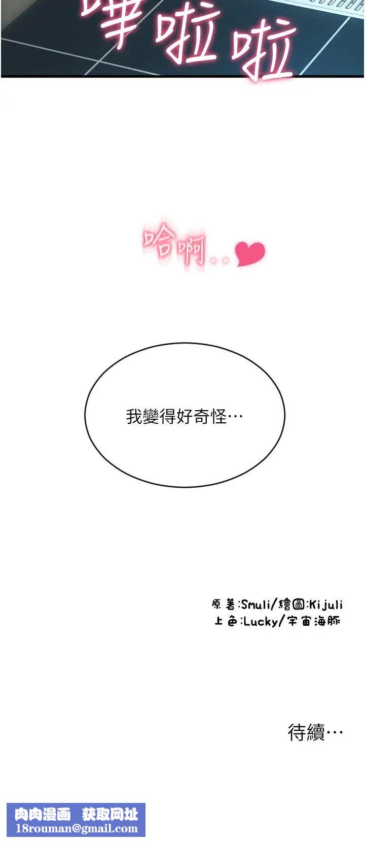 請用啪支付第45話-史上最強的名器