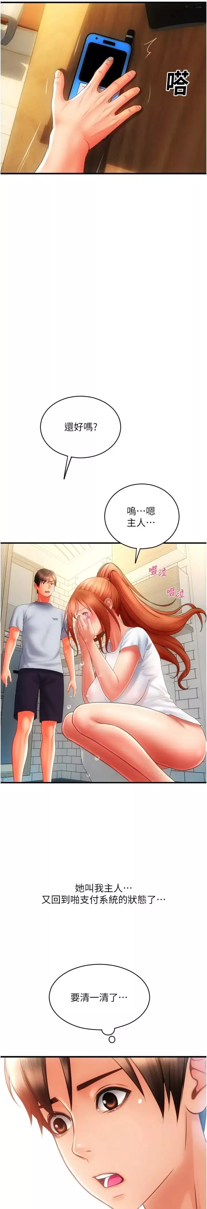 請用啪支付第46話-主人，這個姿勢好丟臉