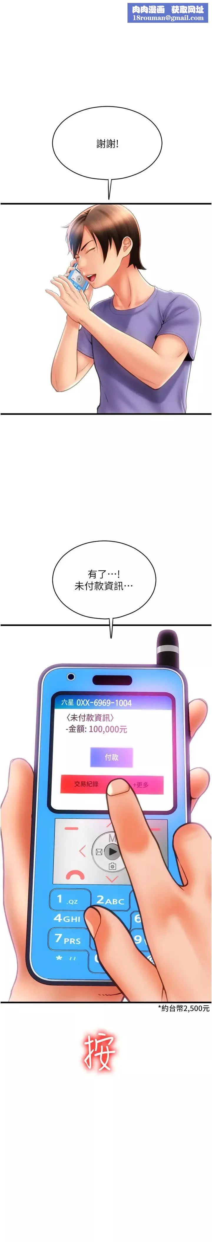 請用啪支付第46話-主人，這個姿勢好丟臉