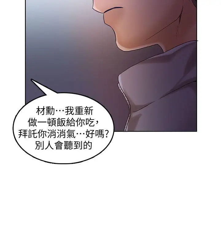 狼爪下的少女第29話-女老師的真心話
