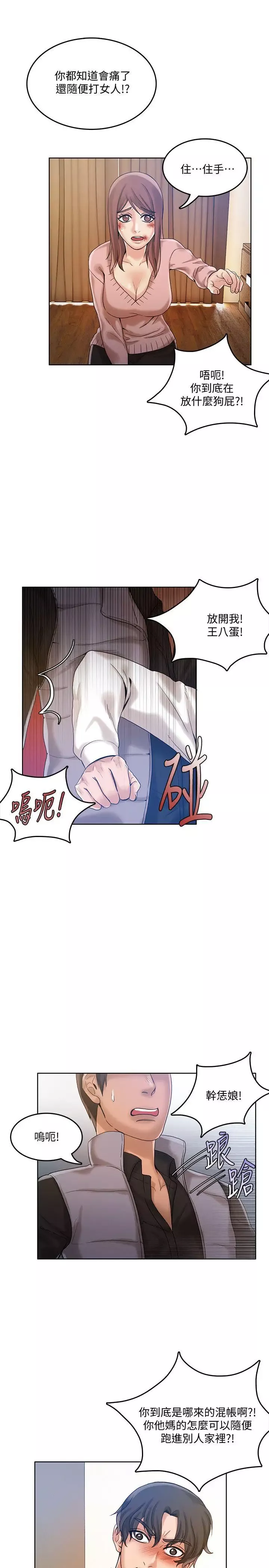 狼爪下的少女第29話-女老師的真心話
