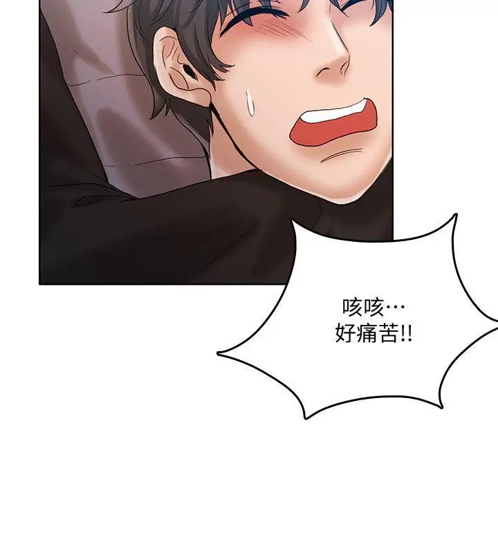 狼爪下的少女第29話-女老師的真心話