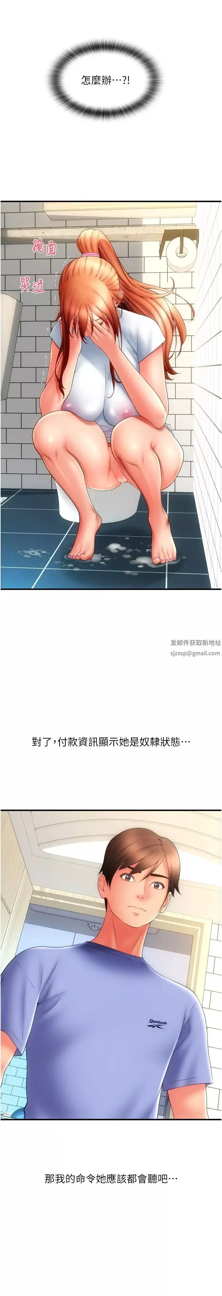 請用啪支付第46話-主人，這個姿勢好丟臉