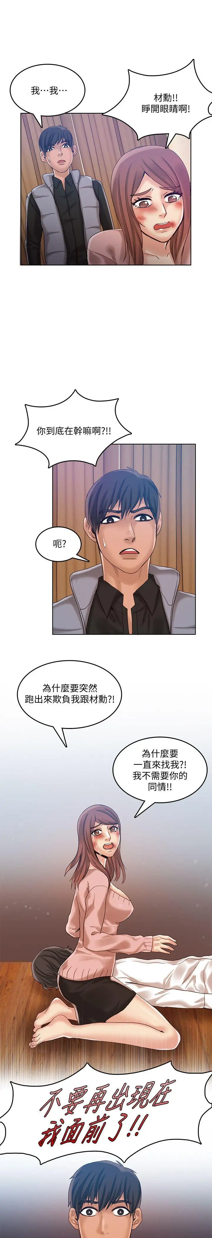 狼爪下的少女第29话-女老师的真心话
