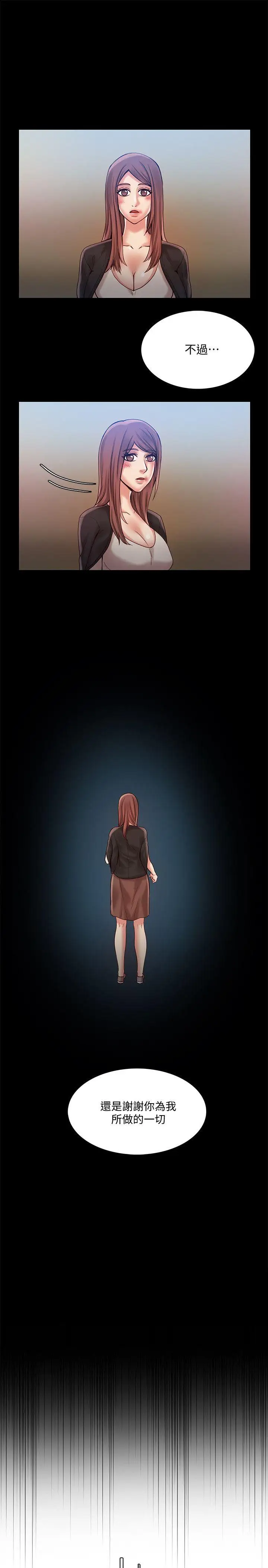 狼爪下的少女第30話-把腿張開