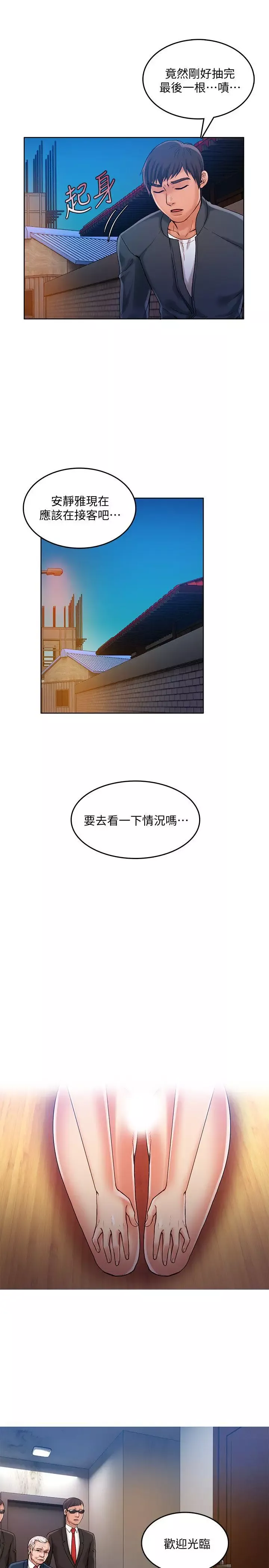 狼爪下的少女第30話-把腿張開