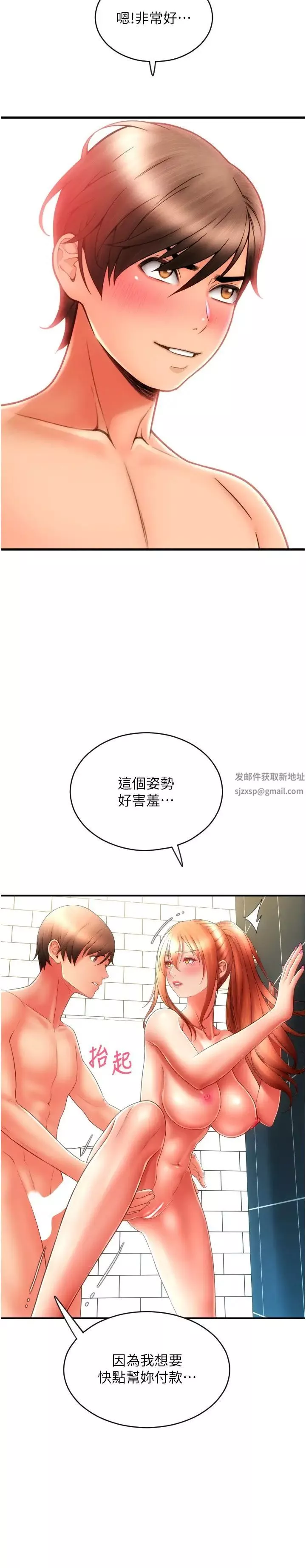 請用啪支付第46話-主人，這個姿勢好丟臉